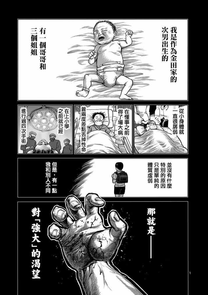 拳愿阿修罗part2漫画,第106话1图