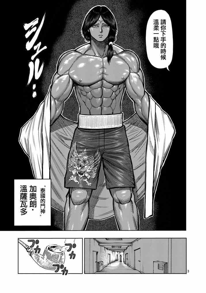 拳愿阿修罗part2漫画,第106话3图