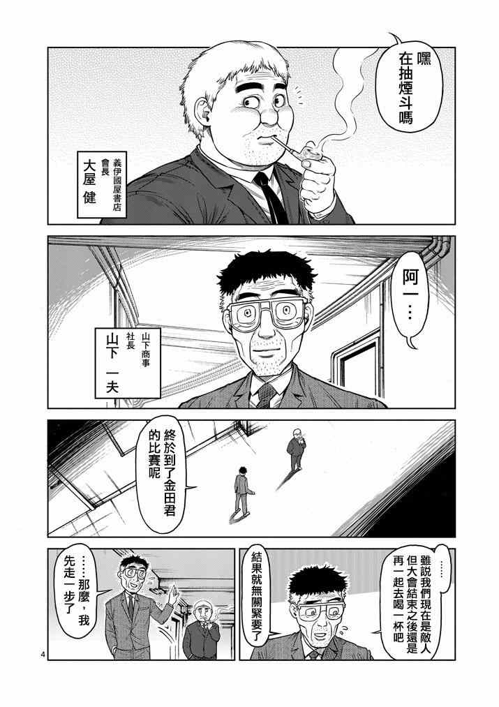 拳愿阿修罗part2漫画,第106话4图