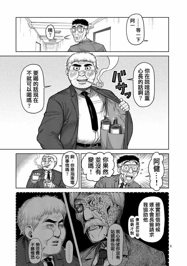 拳愿阿修罗part2漫画,第106话5图