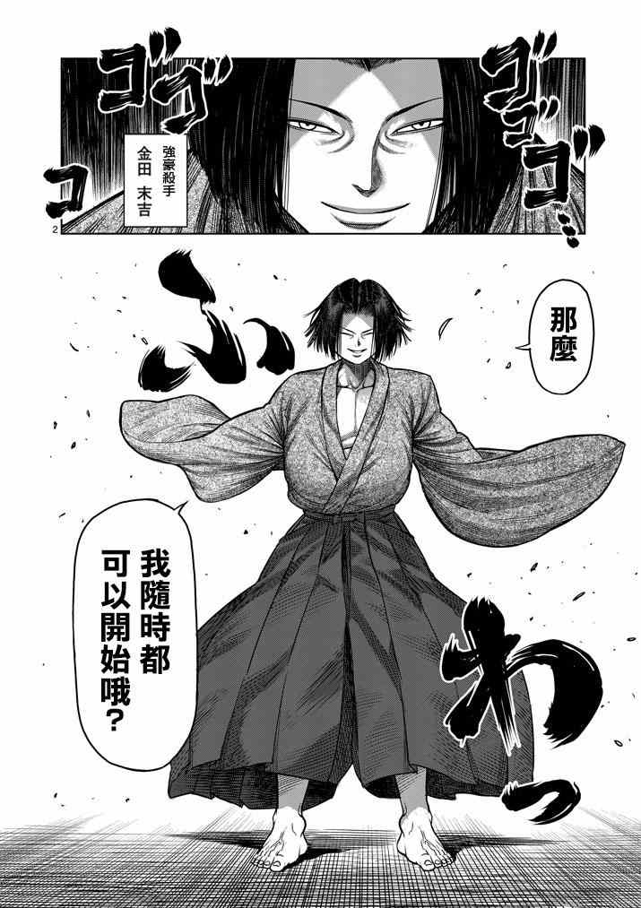 拳愿阿修罗part2漫画,第106话2图