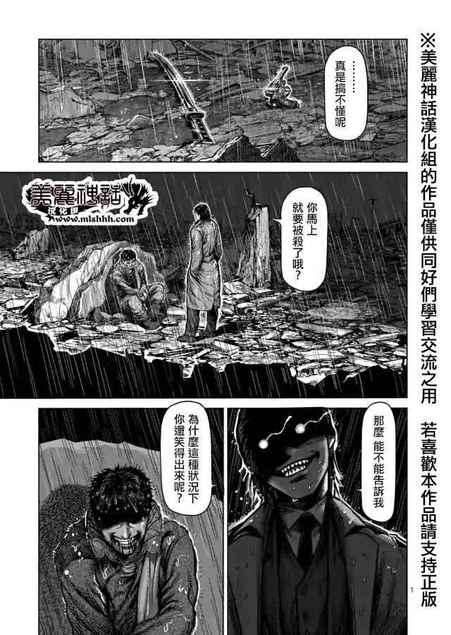 拳愿阿修罗part2漫画,zero062图