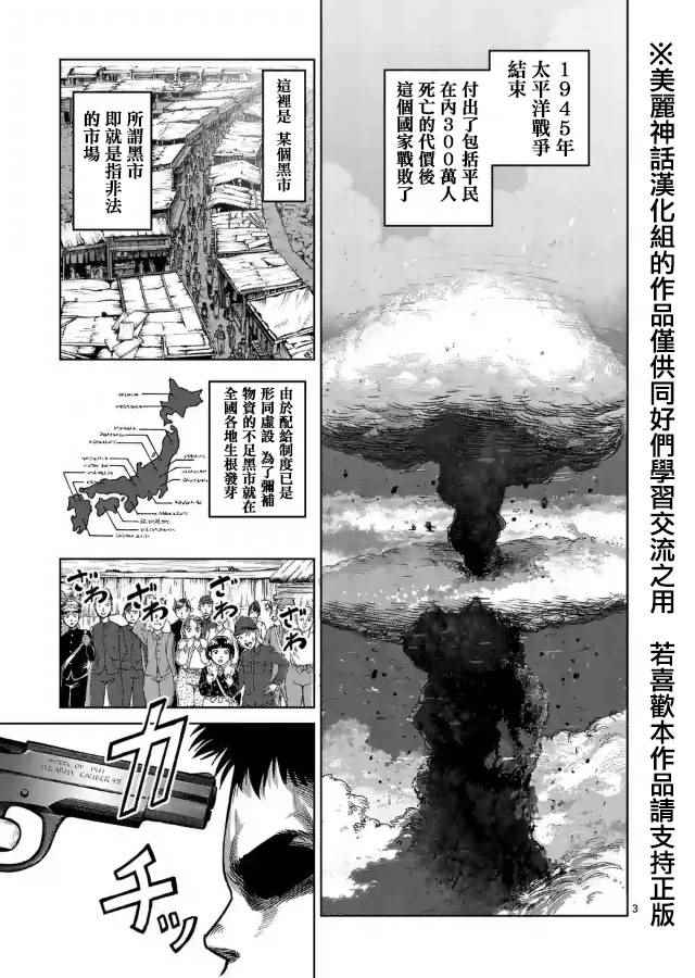 拳愿阿修罗part2漫画,zero064图