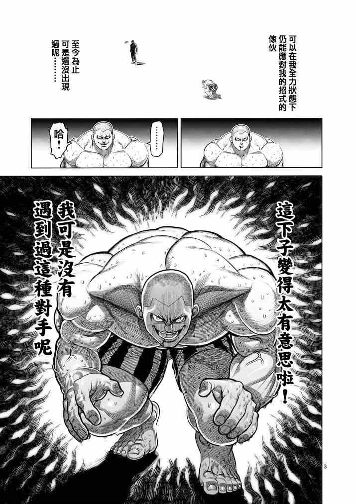 拳愿阿修罗part2漫画,第115话3图