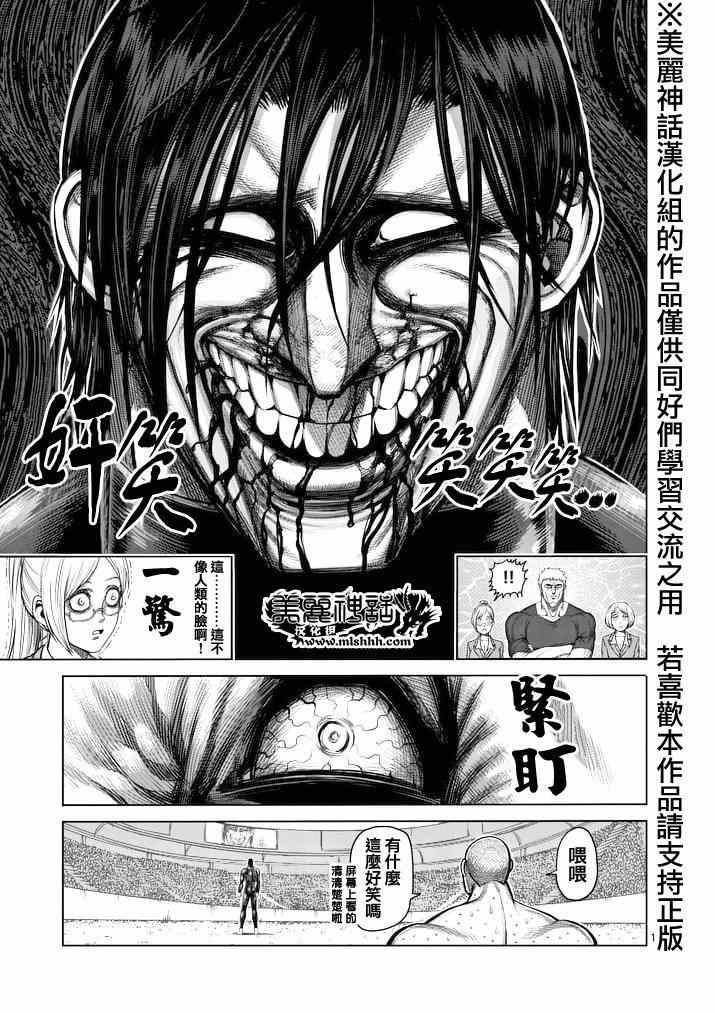拳愿阿修罗part2漫画,第115话1图