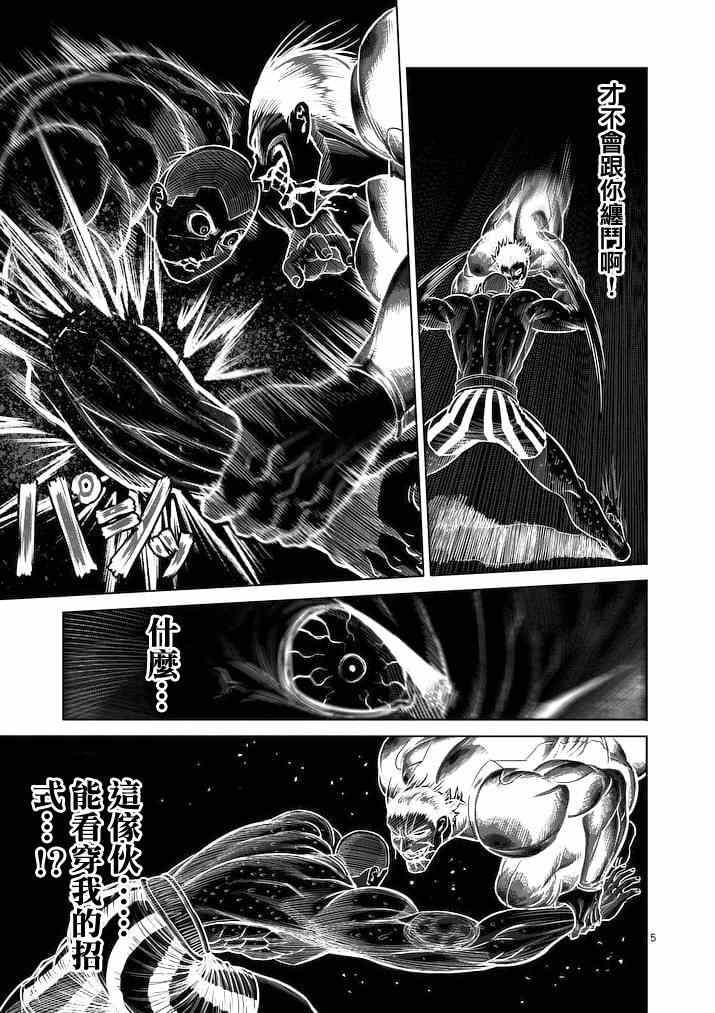 拳愿阿修罗part2漫画,第115话5图