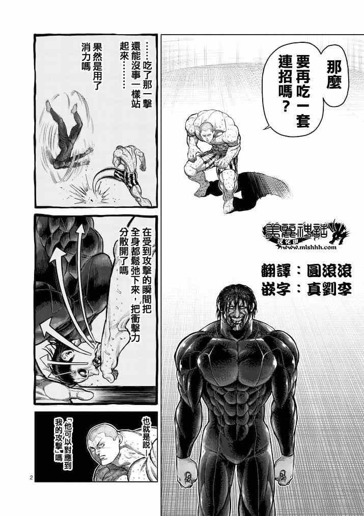 拳愿阿修罗part2漫画,第115话2图