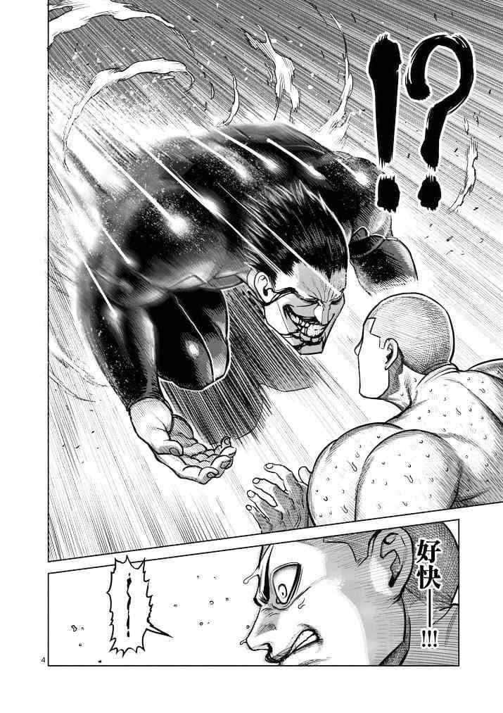 拳愿阿修罗part2漫画,第115话4图
