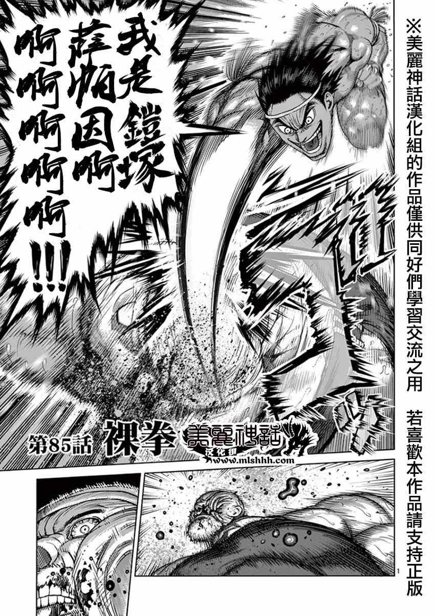 拳愿阿修罗part2漫画,第85话裸拳1图