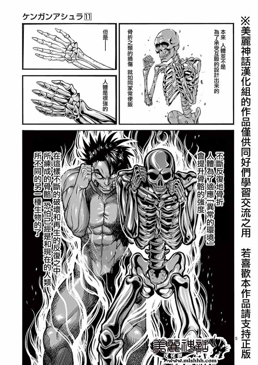 拳愿阿修罗part2漫画,第85话裸拳5图