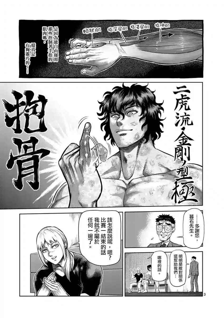 拳愿阿修罗刃牙漫画,第190话3图