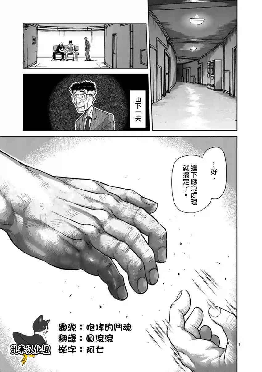 拳愿阿修罗刃牙漫画,第190话1图