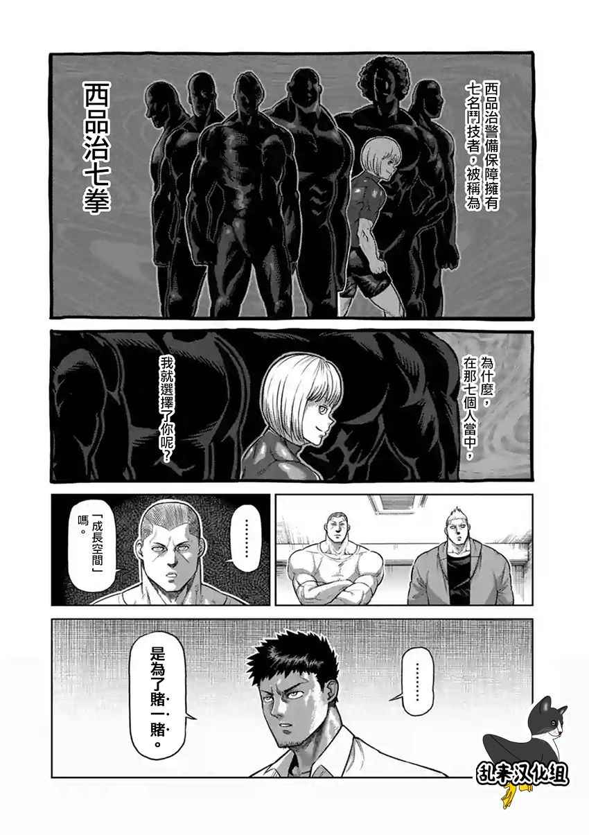 拳愿阿修罗刃牙漫画,第190话5图