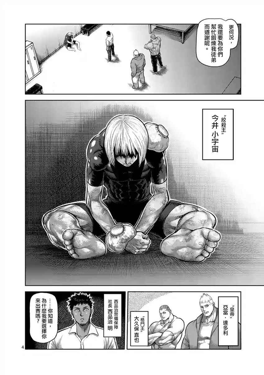 拳愿阿修罗刃牙漫画,第190话4图