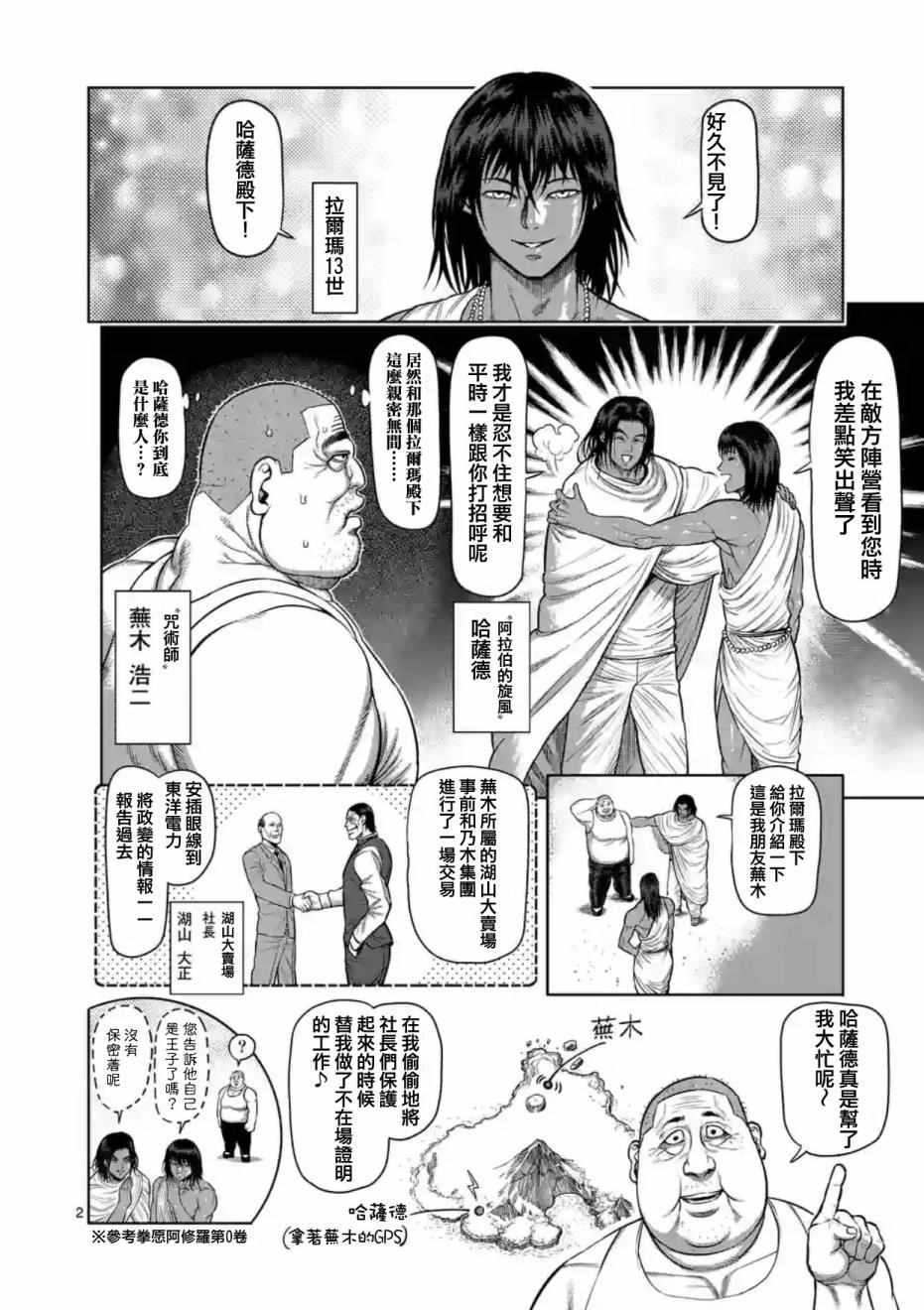拳愿阿修罗刃牙漫画,第180话后篇2图