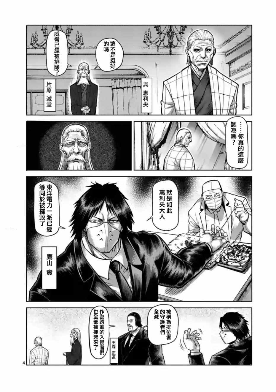 拳愿阿修罗刃牙漫画,第180话后篇4图