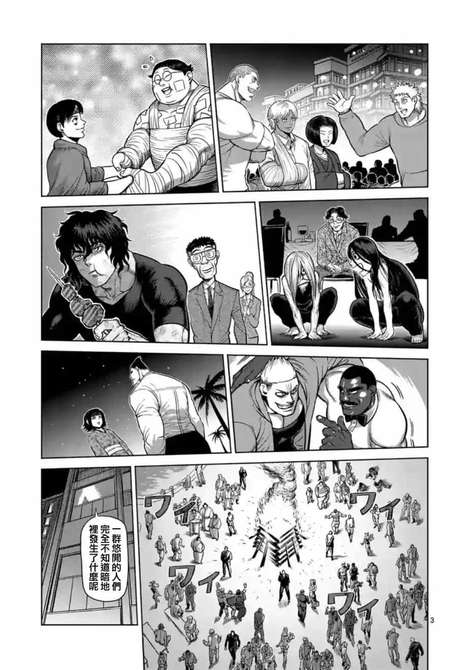 拳愿阿修罗刃牙漫画,第180话后篇3图