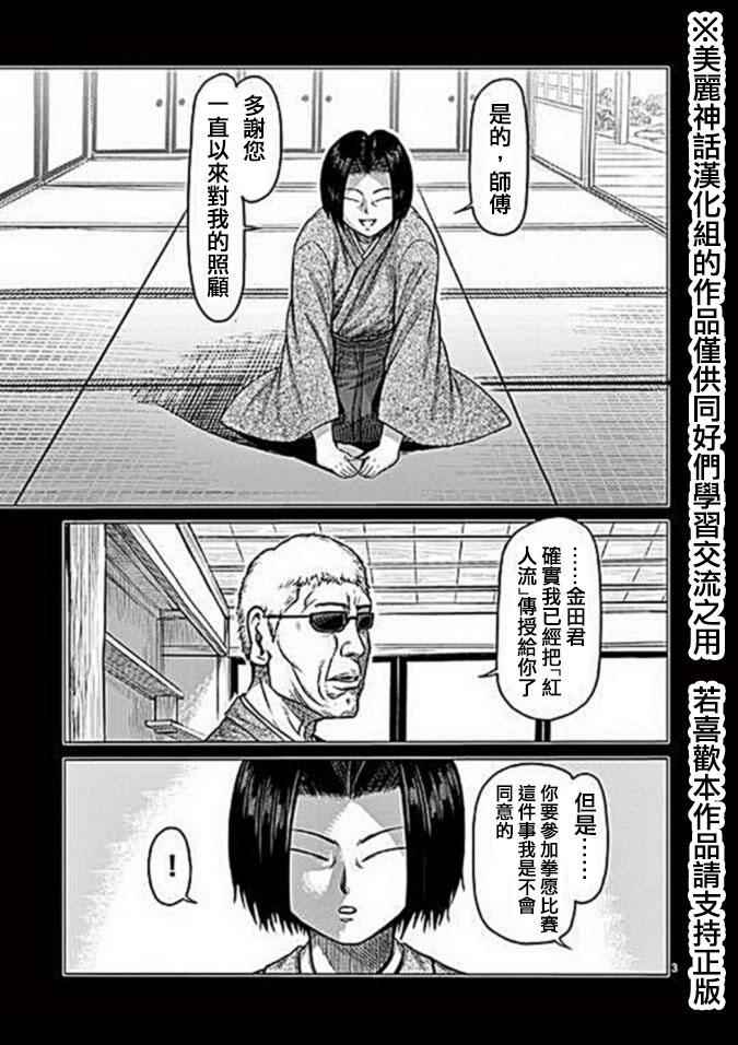 拳愿阿修罗part2漫画,13卷外传3图