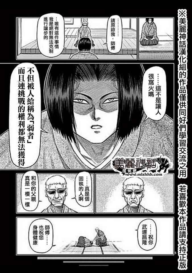 拳愿阿修罗part2漫画,13卷外传5图