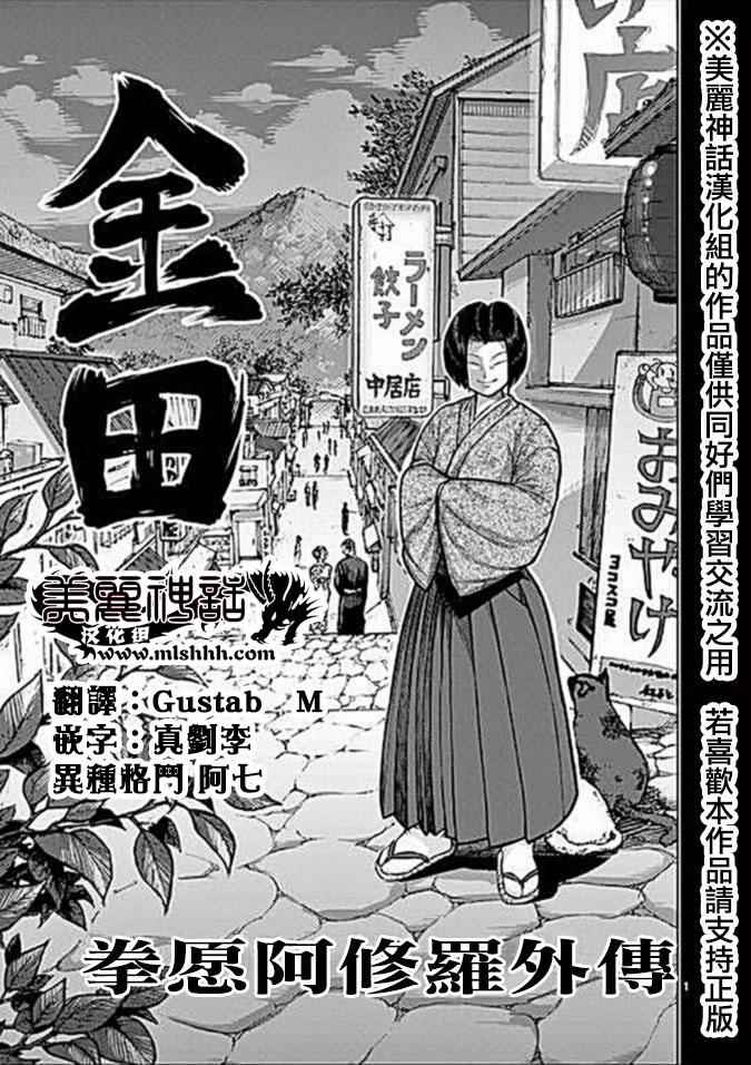 拳愿阿修罗part2漫画,13卷外传1图