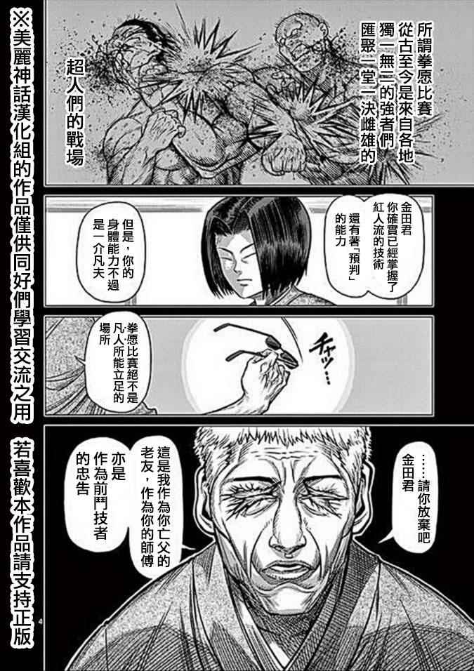 拳愿阿修罗part2漫画,13卷外传4图