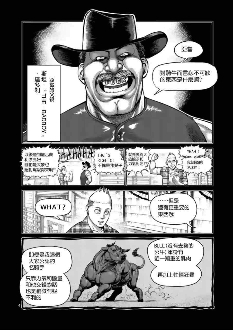 拳愿阿修罗免费在线观看漫画,第186话4图