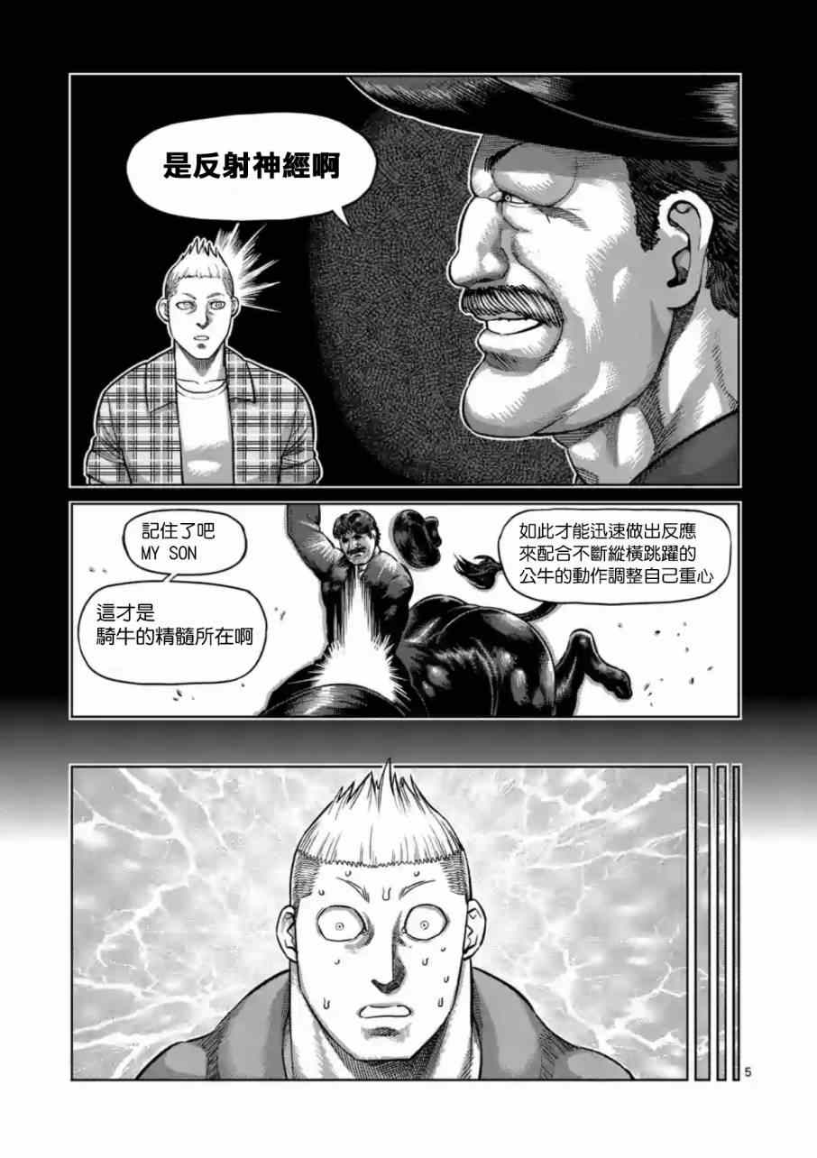 拳愿阿修罗免费在线观看漫画,第186话5图