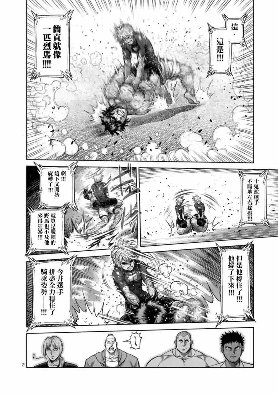 拳愿阿修罗免费在线观看漫画,第186话2图
