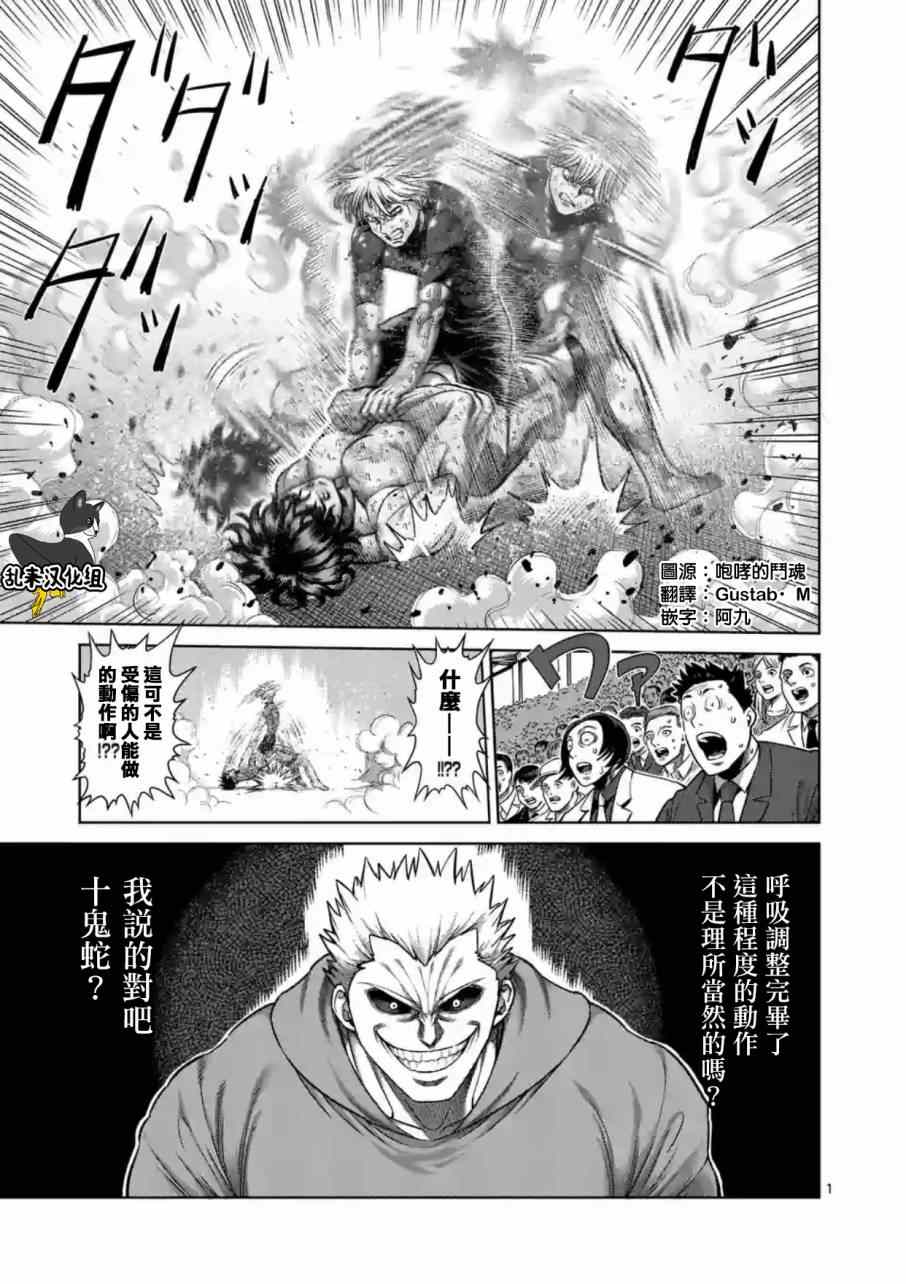 拳愿阿修罗免费在线观看漫画,第186话1图