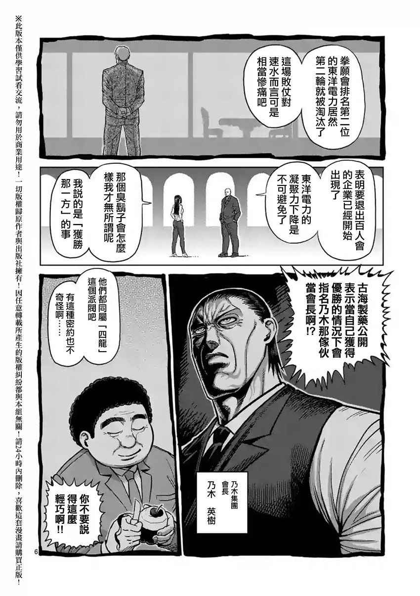 拳愿阿修罗part2漫画,第141话5图