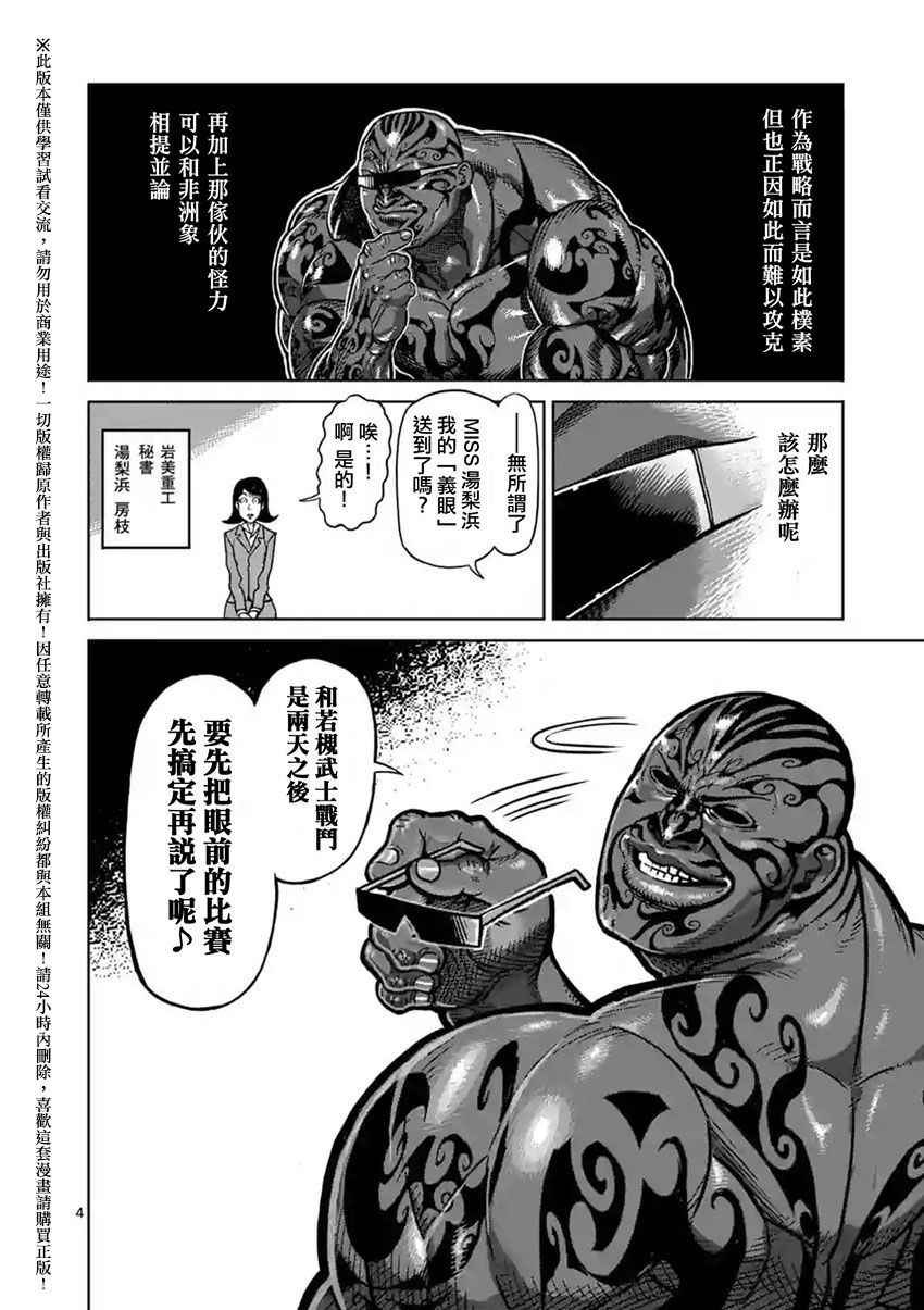拳愿阿修罗part2漫画,第141话3图