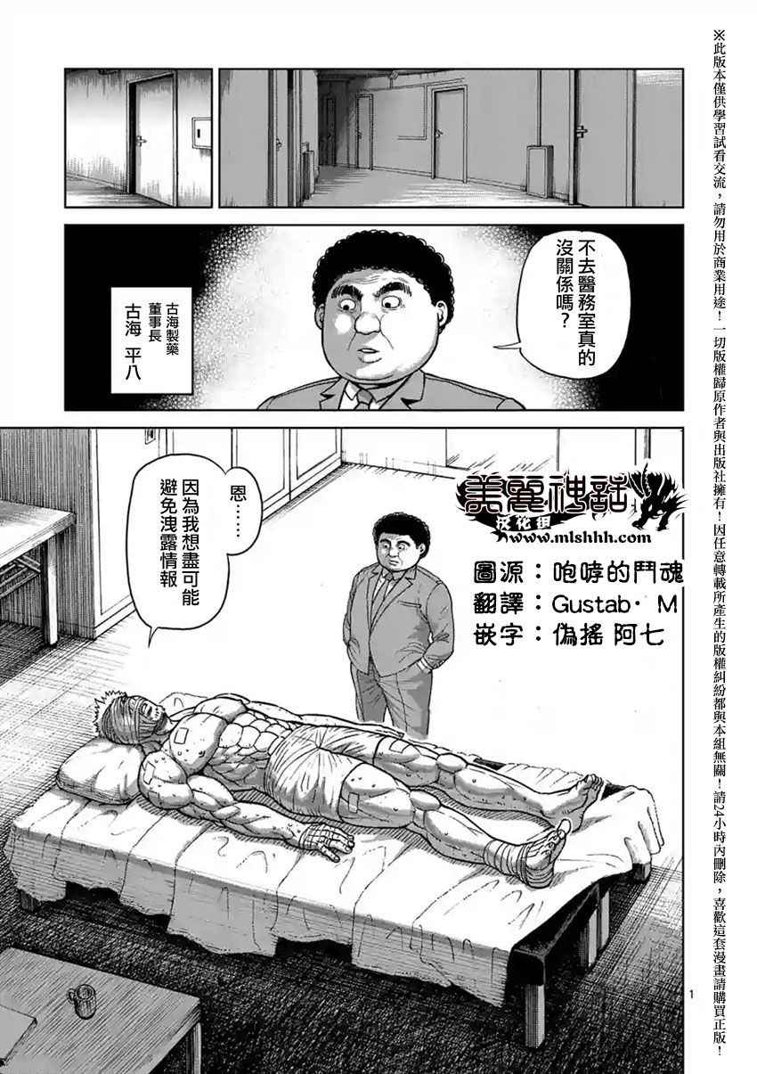 拳愿阿修罗part2漫画,第141话1图