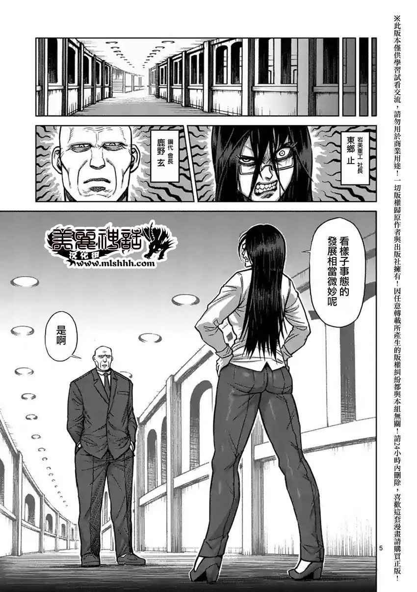 拳愿阿修罗part2漫画,第141话4图