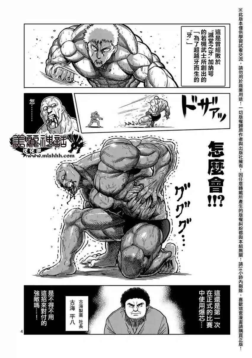 拳愿阿修罗part2漫画,第139话4图
