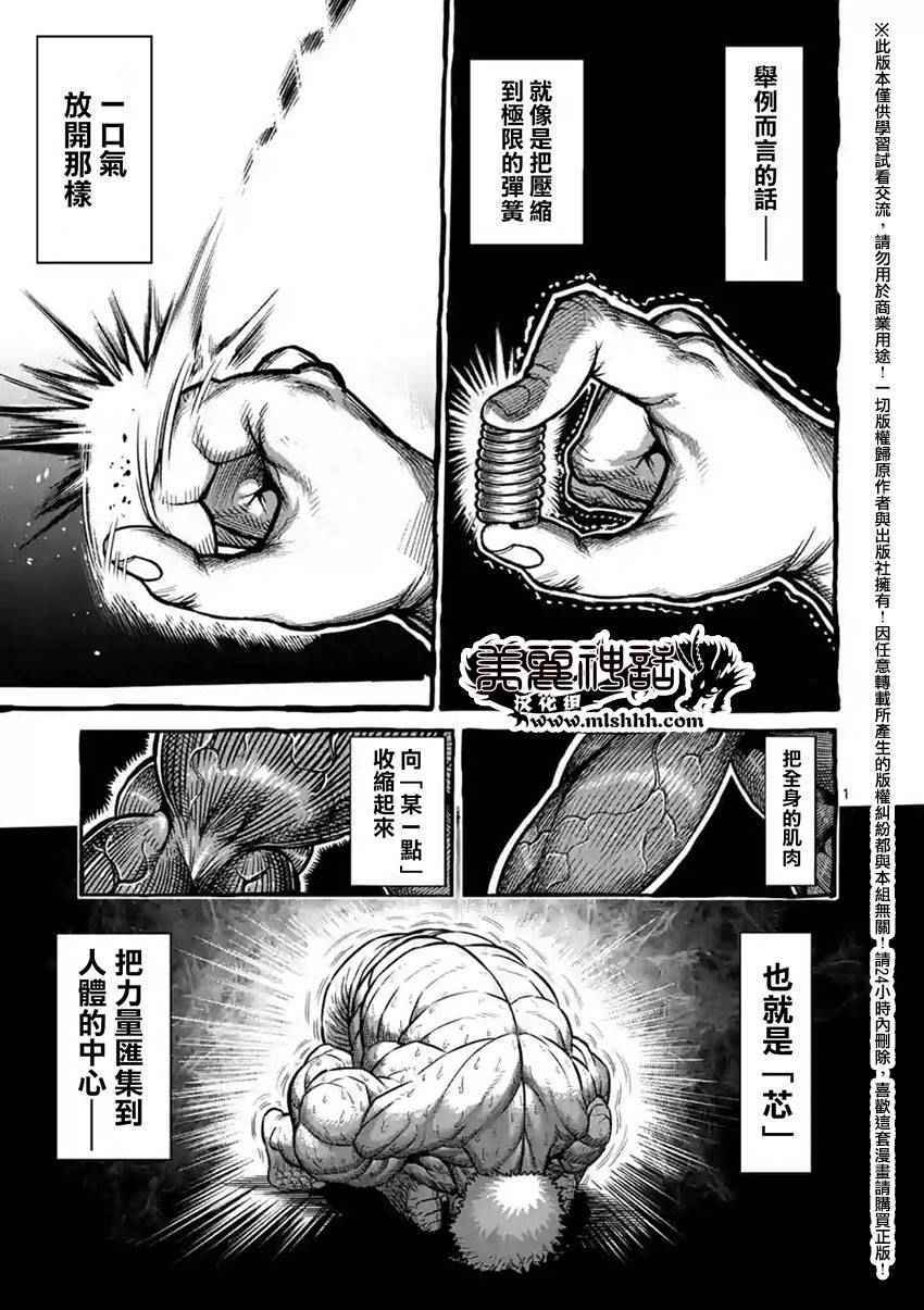 拳愿阿修罗part2漫画,第139话1图