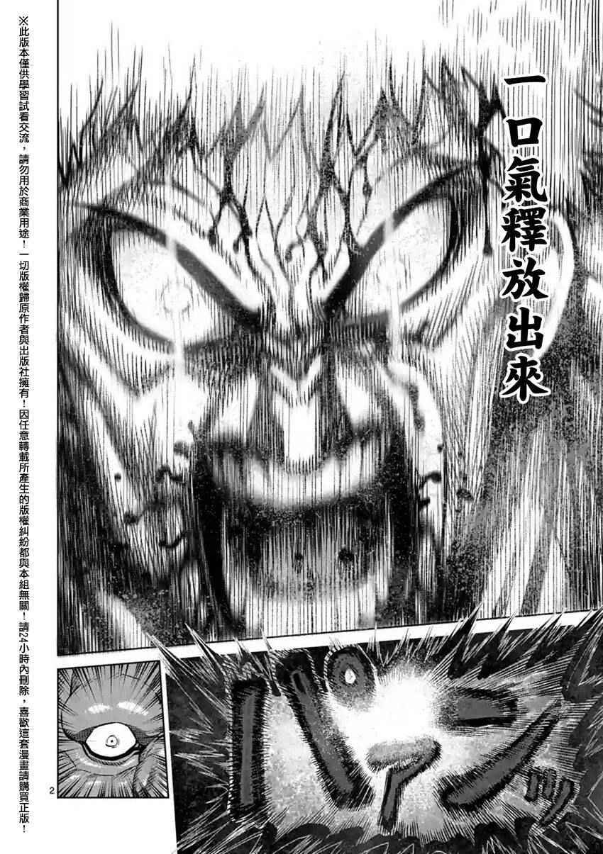 拳愿阿修罗part2漫画,第139话2图