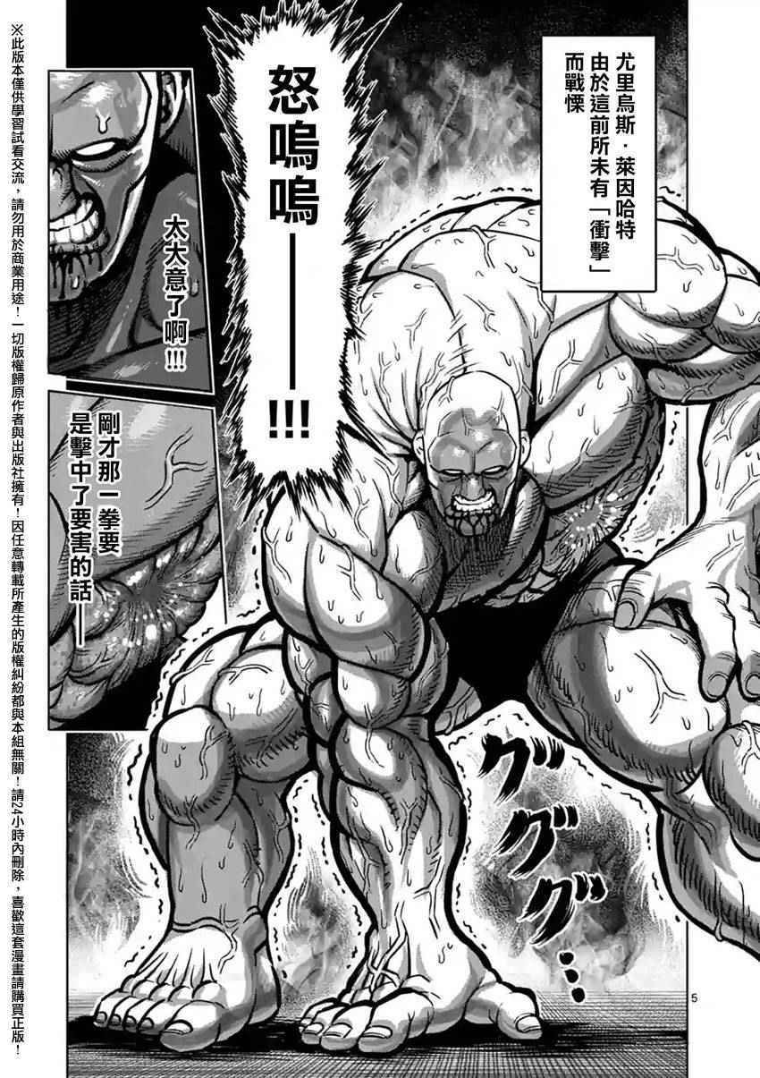 拳愿阿修罗part2漫画,第139话5图