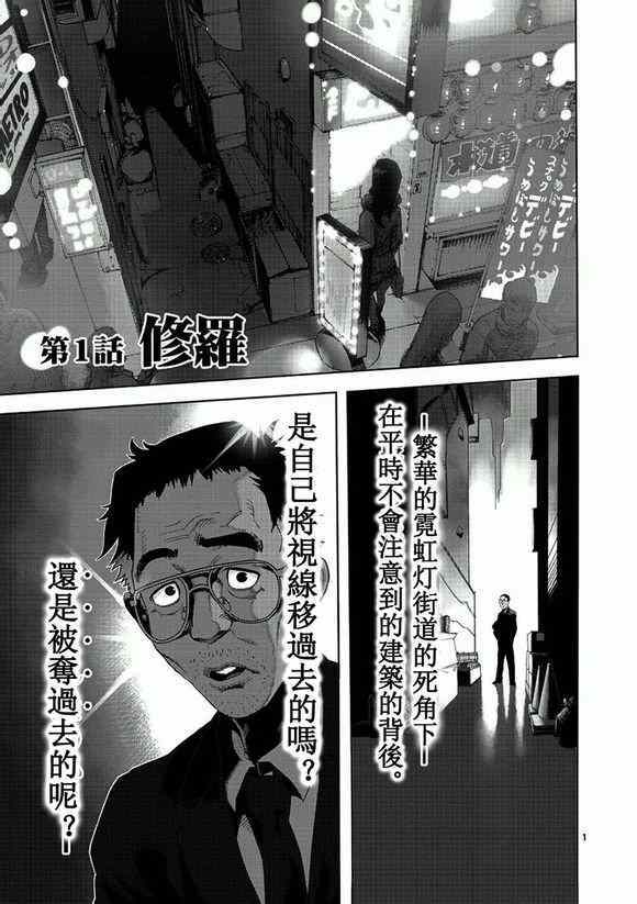 第1话修罗0