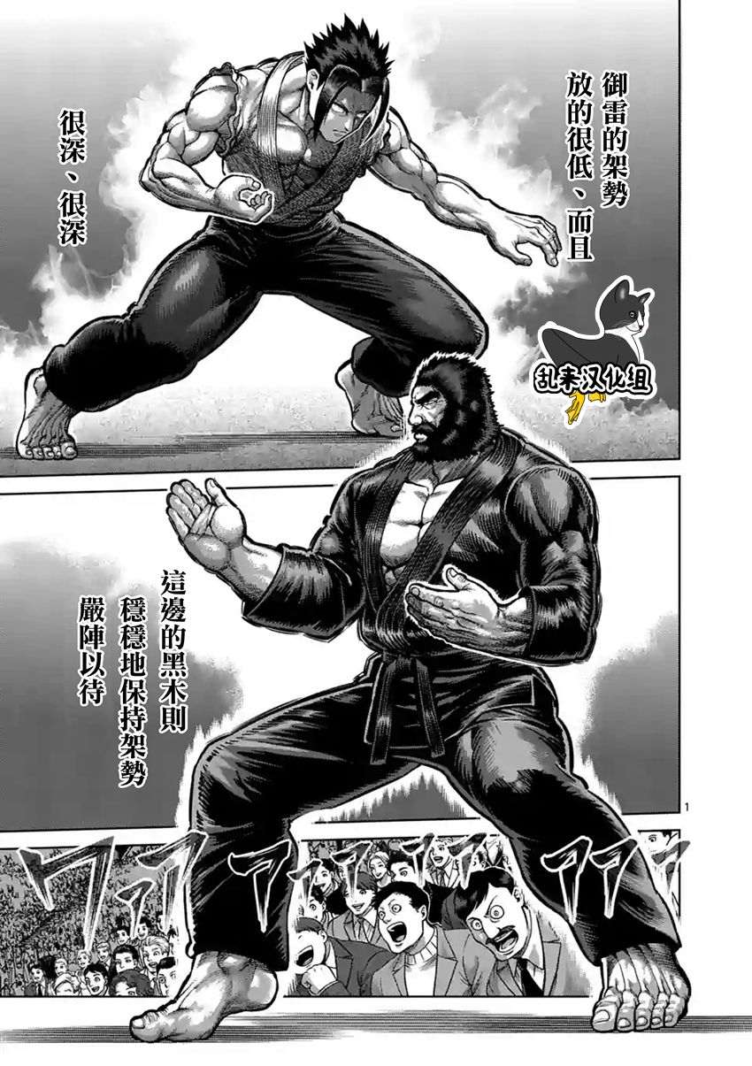 拳愿阿修罗漫画,第197话1图