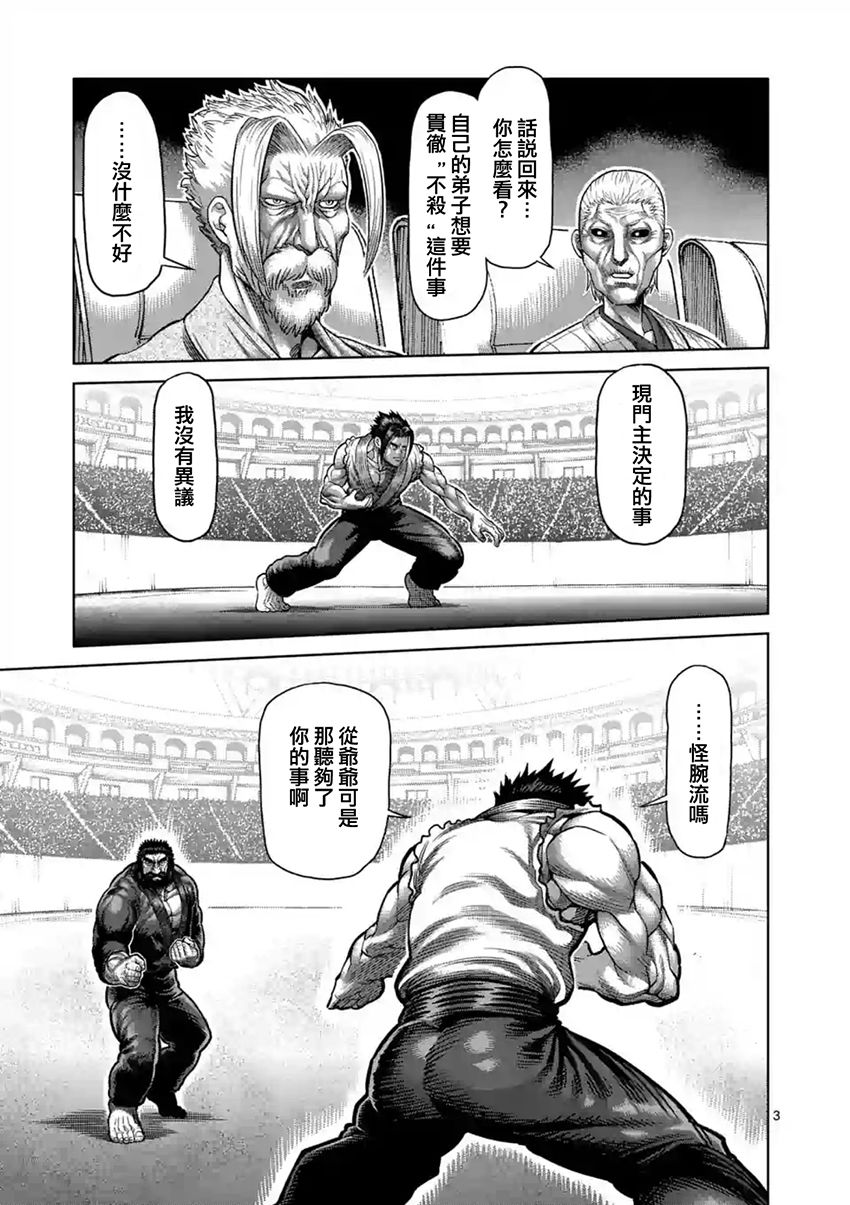 拳愿阿修罗漫画,第197话3图