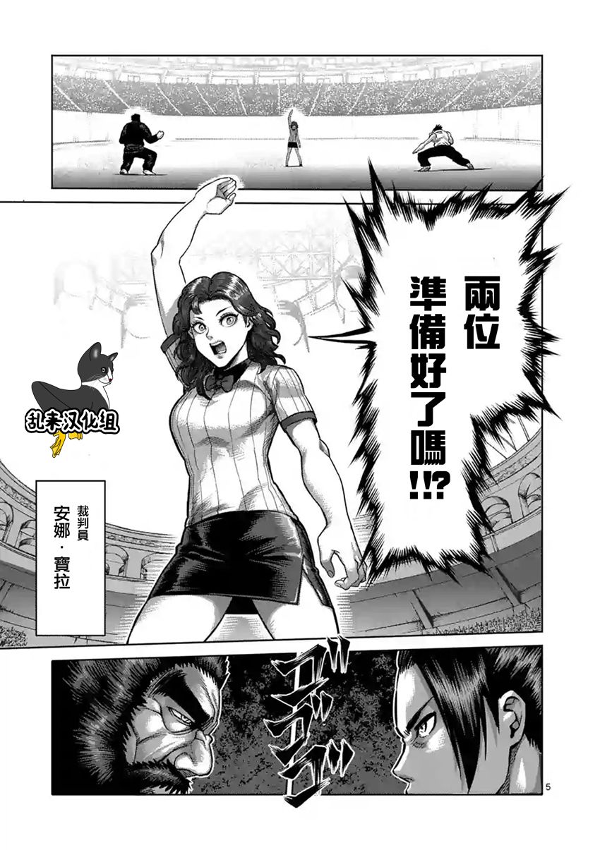 拳愿阿修罗漫画,第197话5图