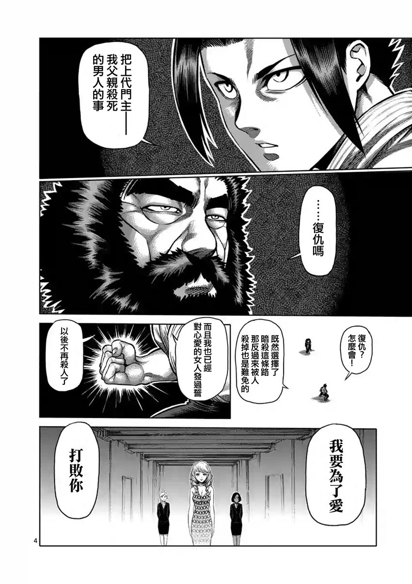 拳愿阿修罗漫画,第197话4图
