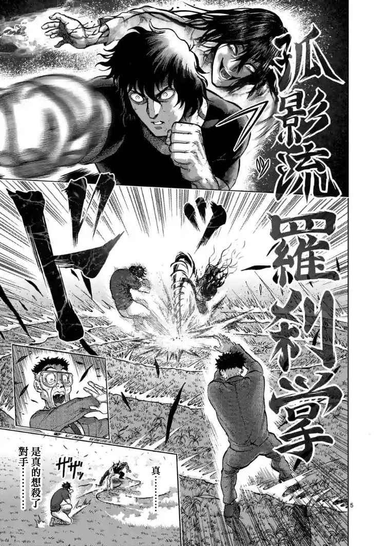 拳愿阿修罗刃牙漫画,第209话5图