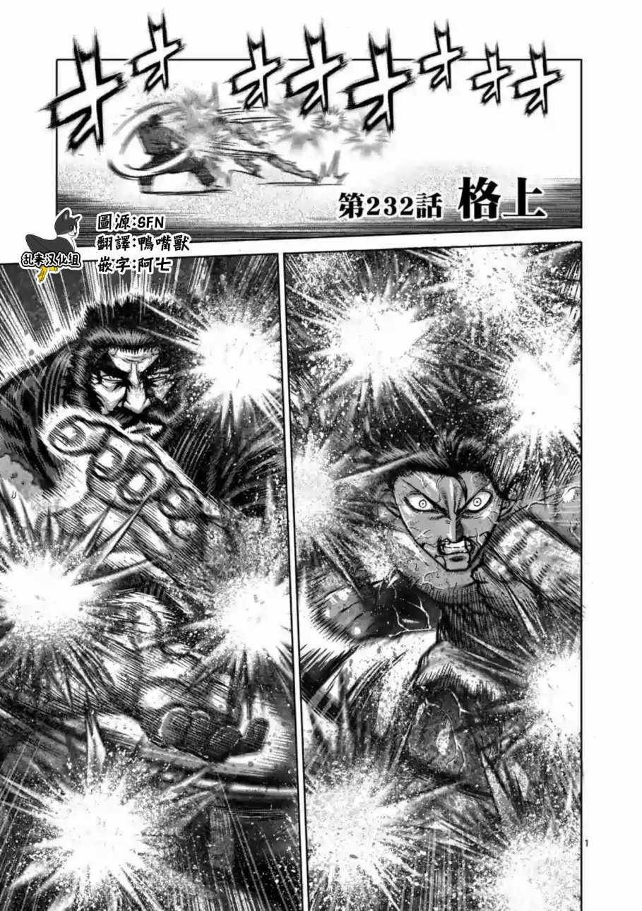 拳愿阿修罗刃牙漫画,第232话1图