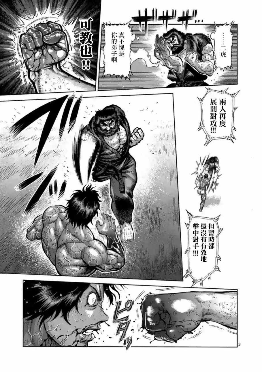 拳愿阿修罗刃牙漫画,第232话3图
