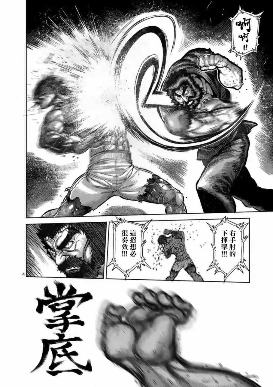 拳愿阿修罗刃牙漫画,第232话4图