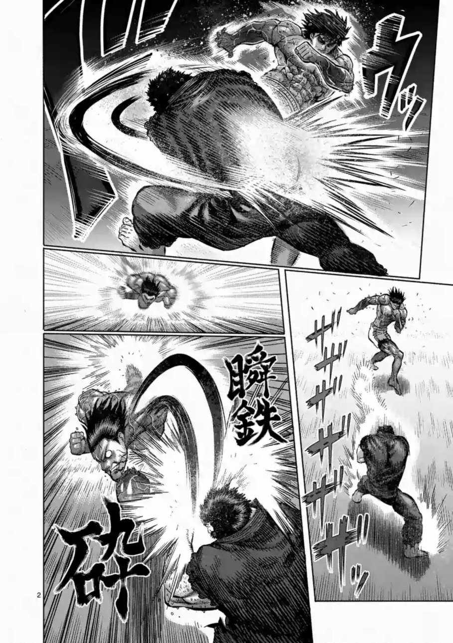 拳愿阿修罗刃牙漫画,第232话2图