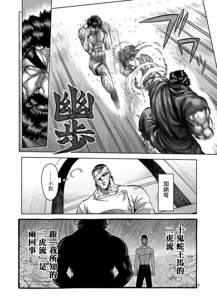 拳愿阿修罗刃牙漫画,第232话5图