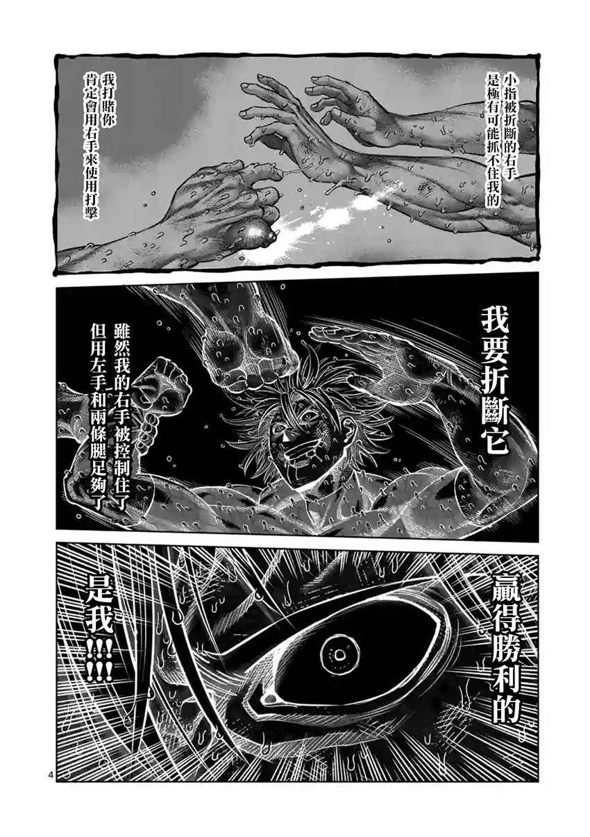 拳愿阿修罗漫画,第189话4图