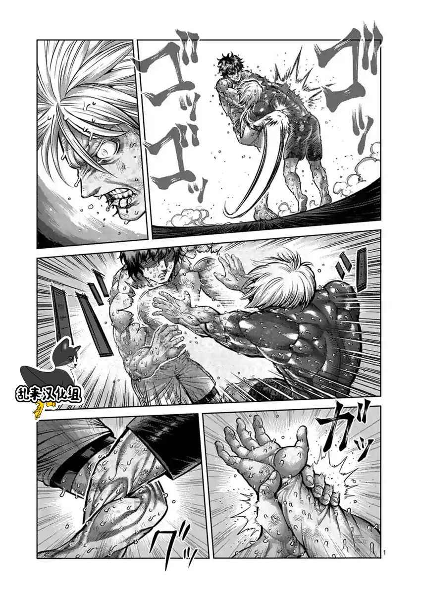拳愿阿修罗漫画,第189话1图